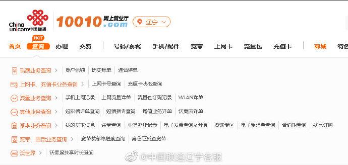 10010.com官网查询