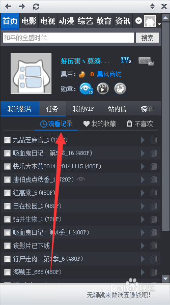 所有的播放记录