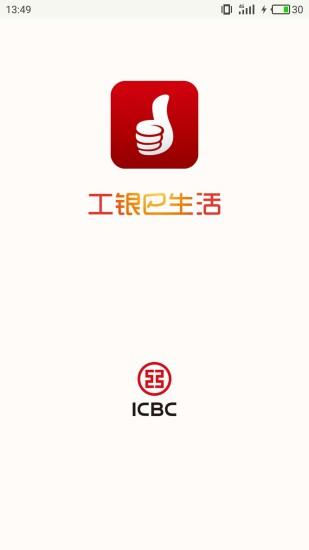 工银e生活金融反复登录