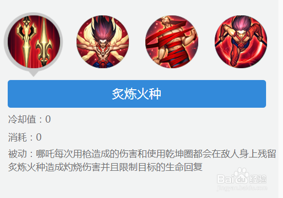 哪吒大招有时候怎么飞不了