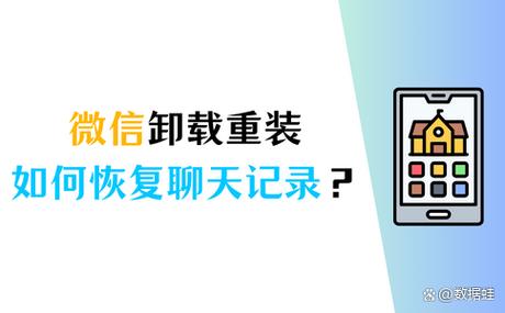 安卓微信卸载重装恢复记录