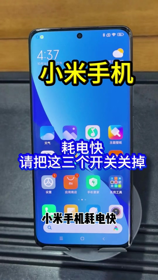 小米17掉电太快怎么办