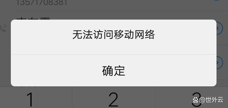 为什么无法访问移动网络缩略图