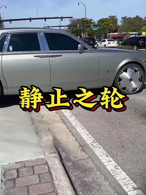 为什么豪车轮子看起来不转