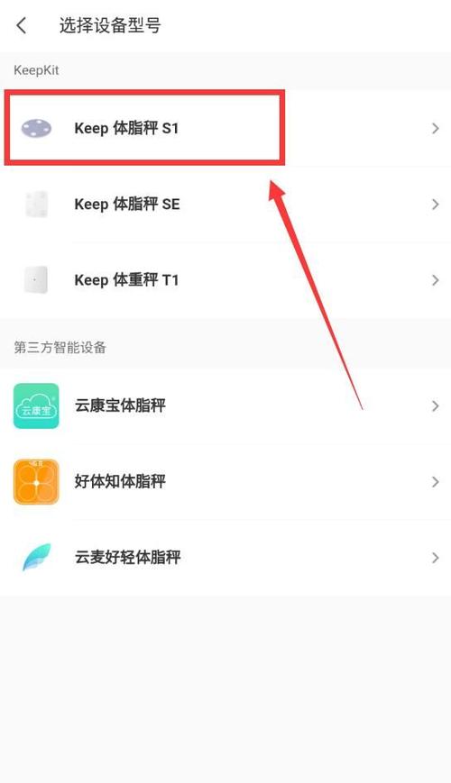 keep如何绑定体脂秤