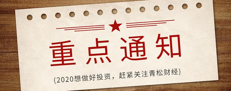 青松财经