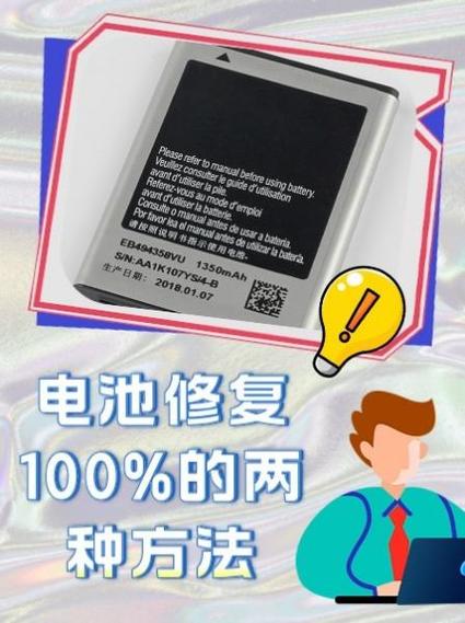 手机电池坏了怎么修复