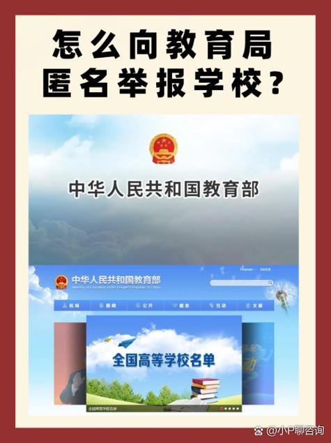 教育局匿名举报入口