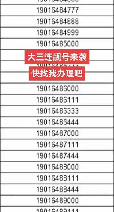 手机号777和888和999