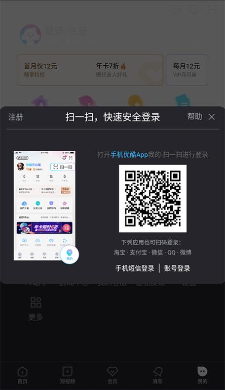 优酷二维码在哪里缩略图