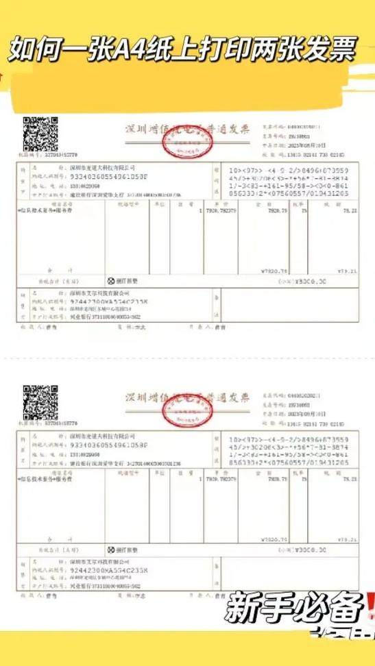 oki打印机打印发票调整
