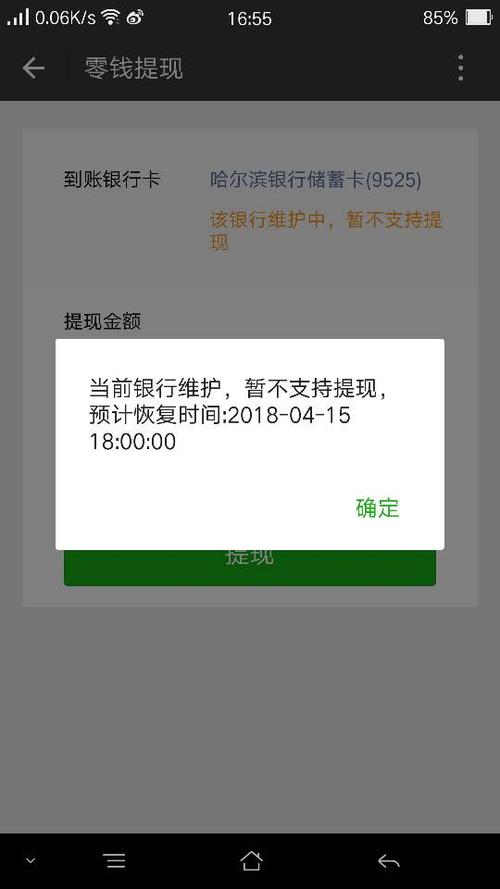 提现成功为啥卡里没钱截图