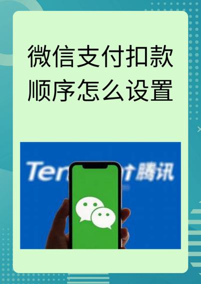 微信扣费顺序修改步骤