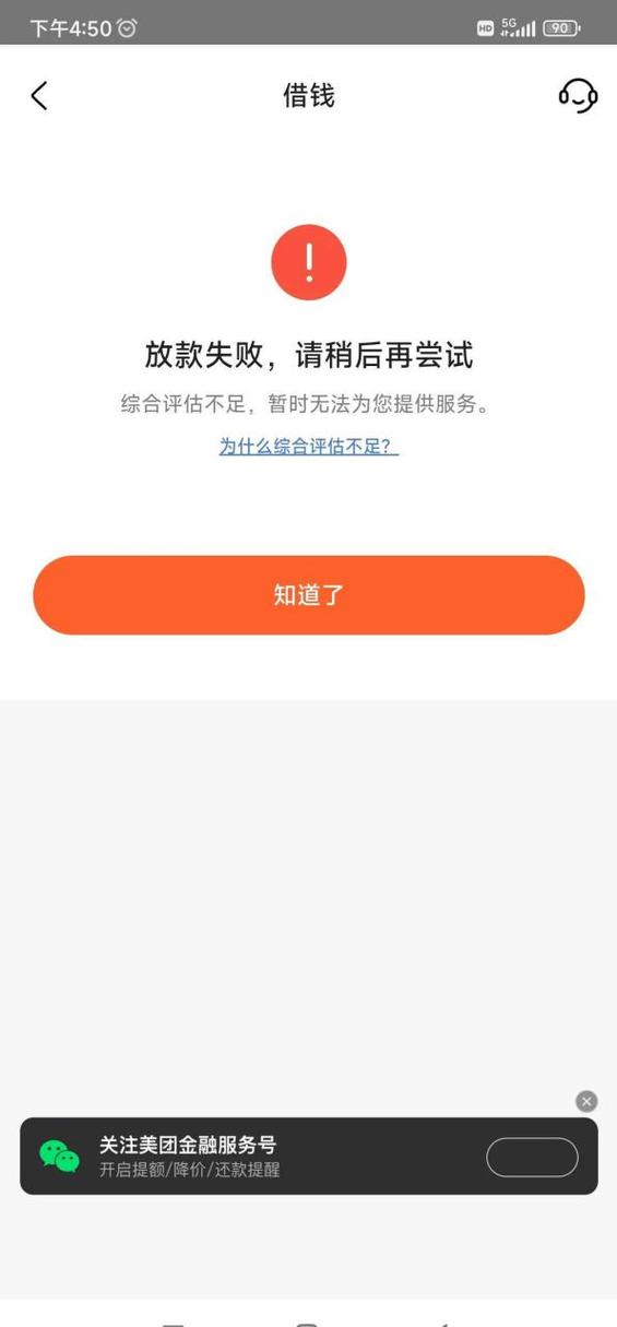 借美团钱不还有什么后果