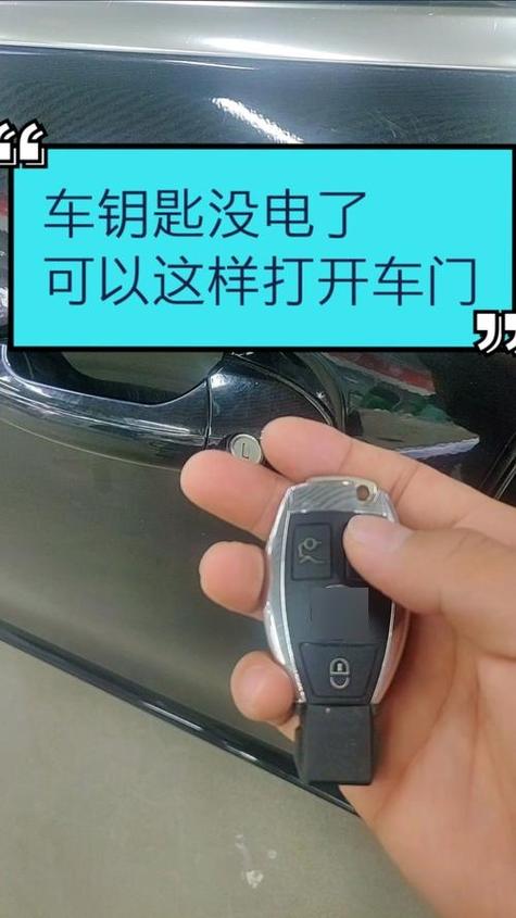 遥控钥匙开不了车门是怎么回事