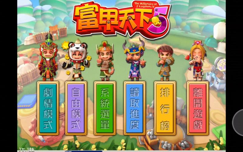 富甲天下5自由模式怎么全人物