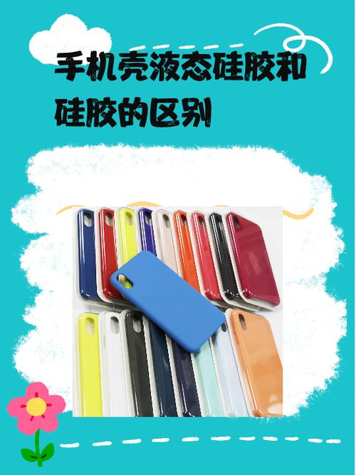 硅胶手机壳的优缺点