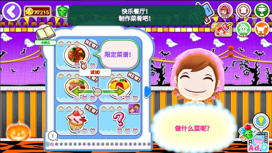 料理妈妈破解版菜谱全解锁
