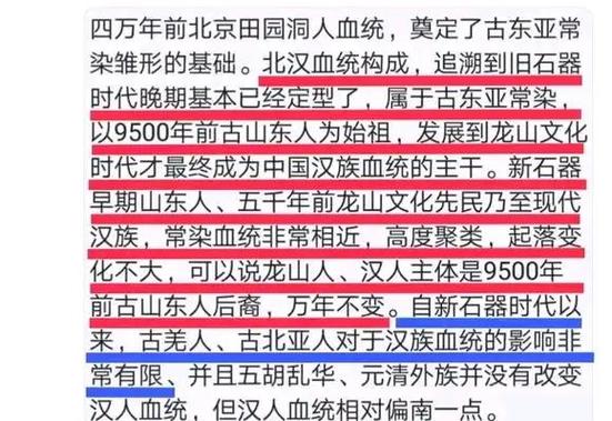 东夷人有白人血统吗