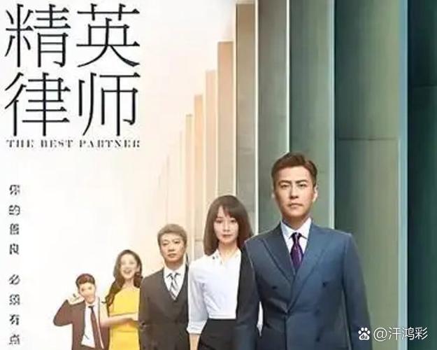 律政精英