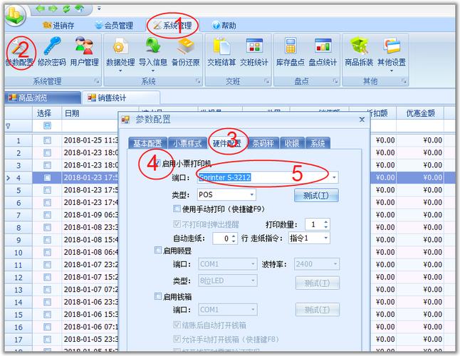 海典医药软件小票打印设置图标