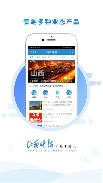山西高速app