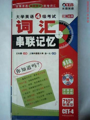 长喜英语四级词汇mp3