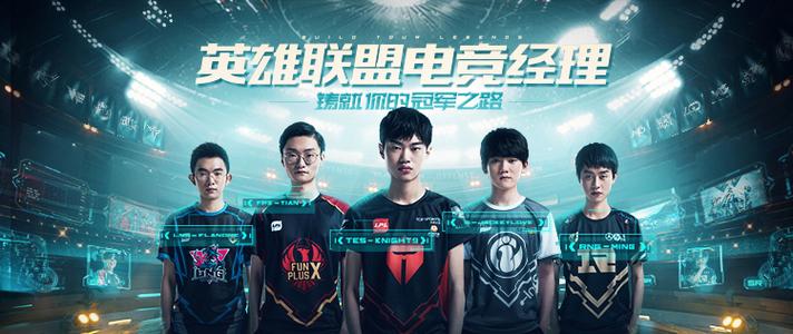 英雄联盟电竞经理吧游戏截图