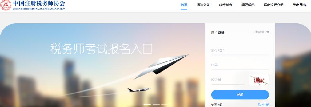 税务师报名入口官网登录