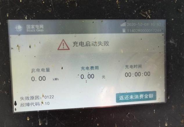 公牛充电桩故障一览表缩略图