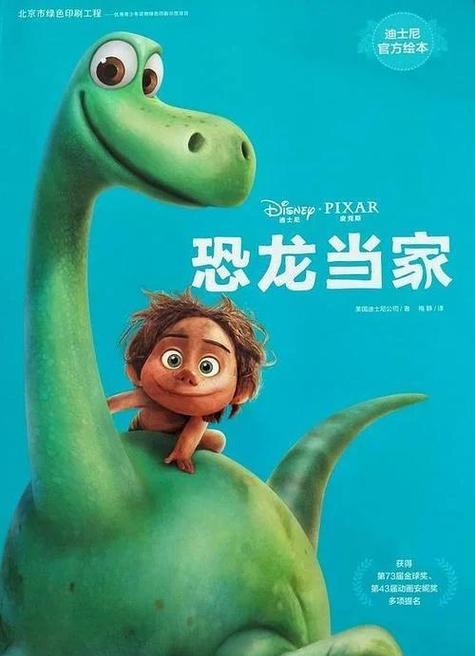 恐龙当家大电影完整版