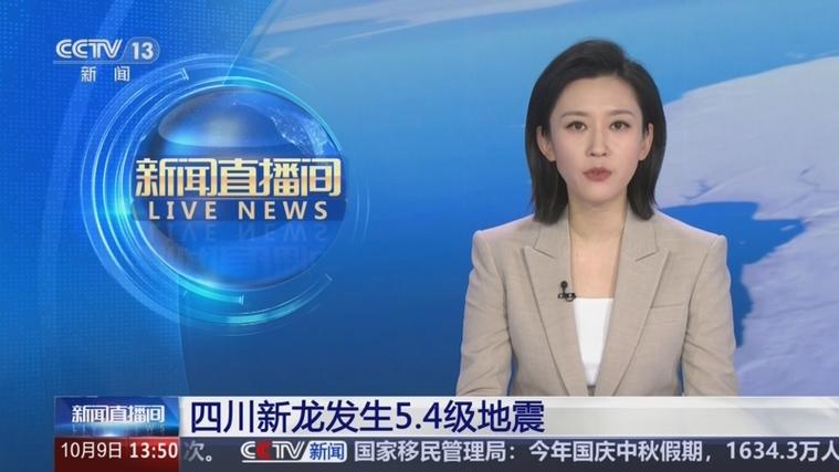 四川多地接连发生地震新