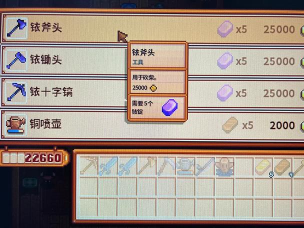 星露谷物语铱工具锻造