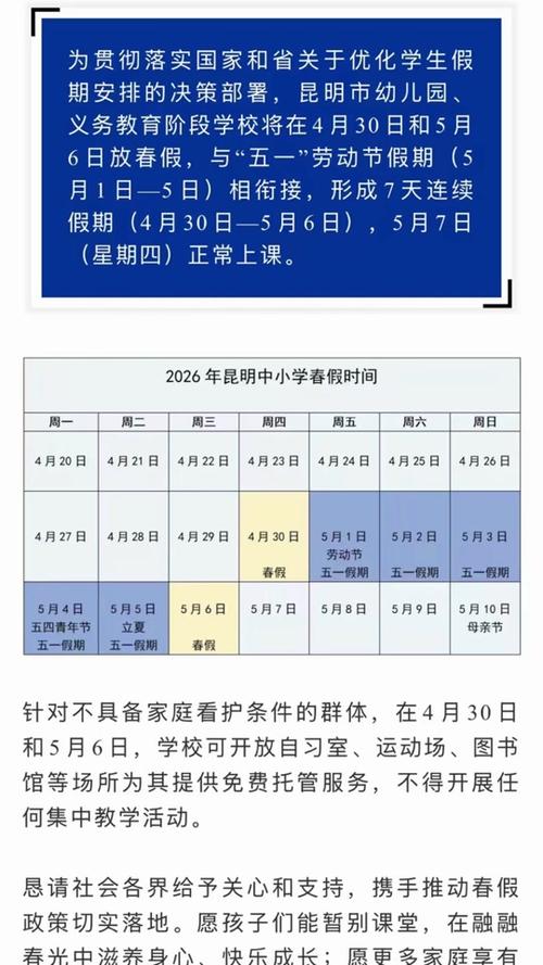 云南春秋假时间安排