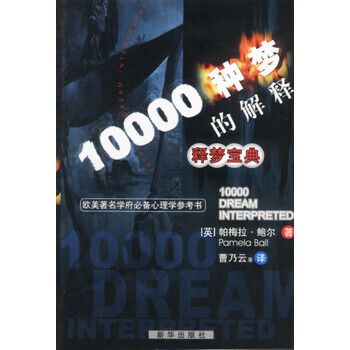 周公解梦大全完整版下载