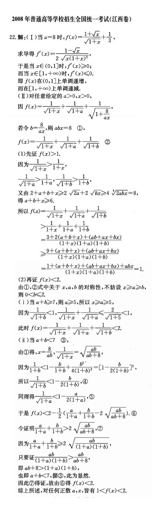 高中数学难题缩略图