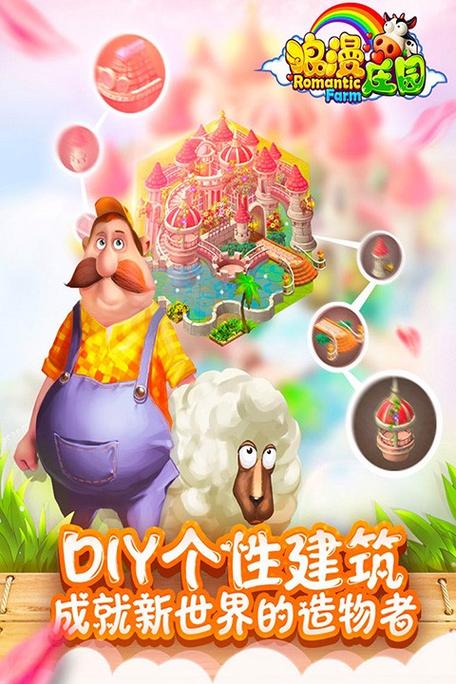 浪漫庄园内购