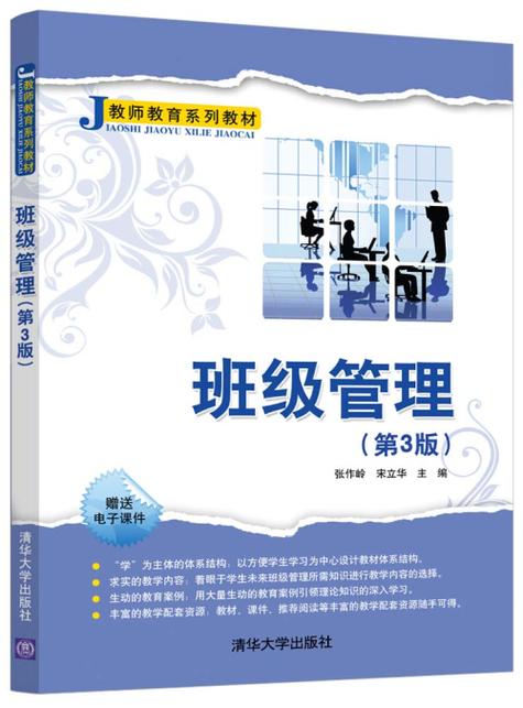 班级管理