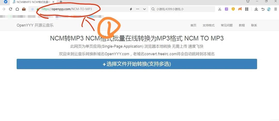 网易云ncm格式转mp3截图