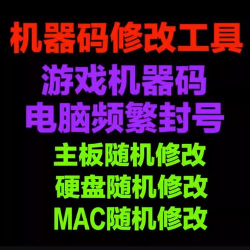 国外一键修改机器码