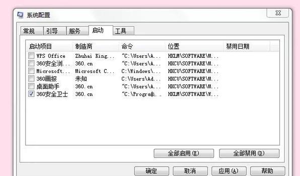 开机自启动程序关闭方法