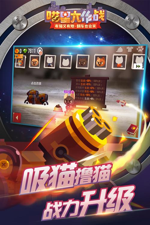 喵星大作战全部破解版