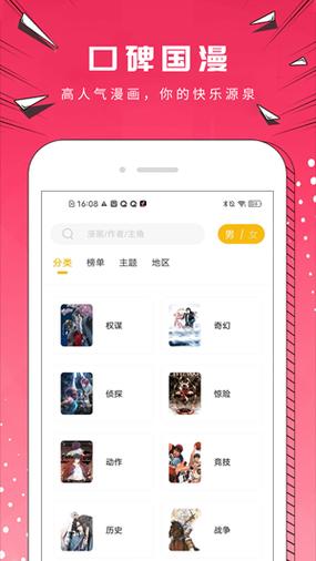 漫公园软件优势