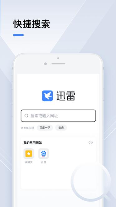 迅雷云盘下载高速流量图标
