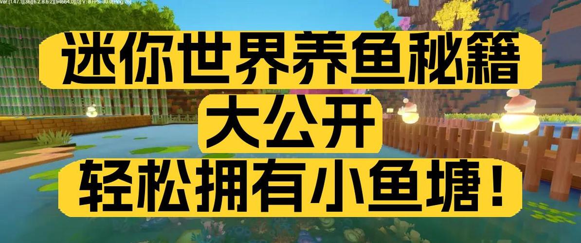 迷你世界怎么养鱼繁殖