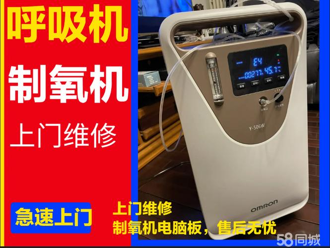 家用制氧机上门维修