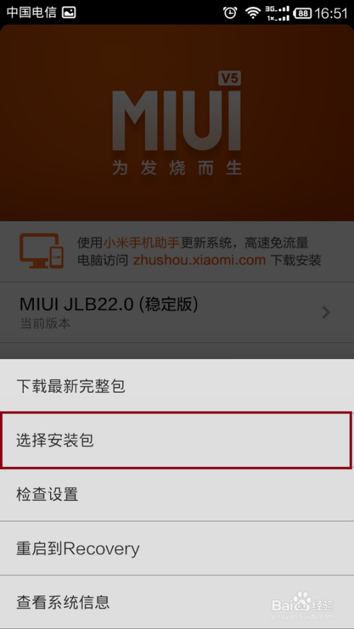 小米手机系统怎么更新