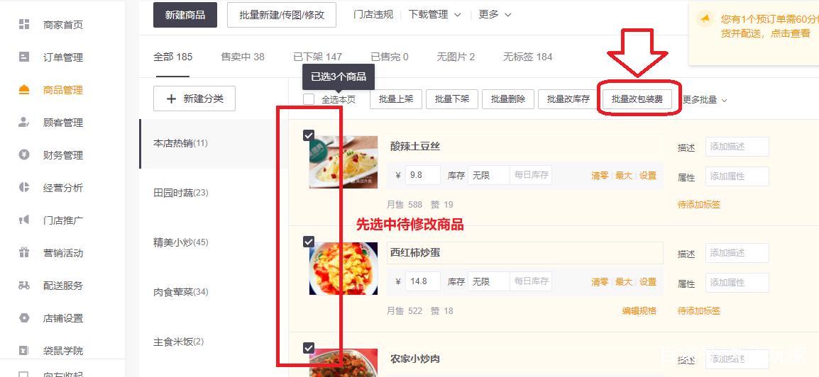 美团酒店价格怎么修改