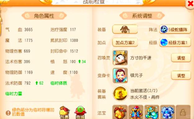 梦幻西游手游三四星地煞攻略