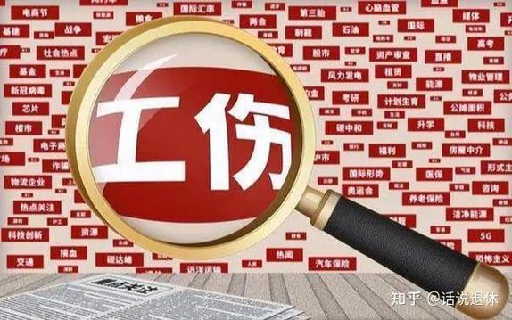 临时工算工伤吗缩略图
